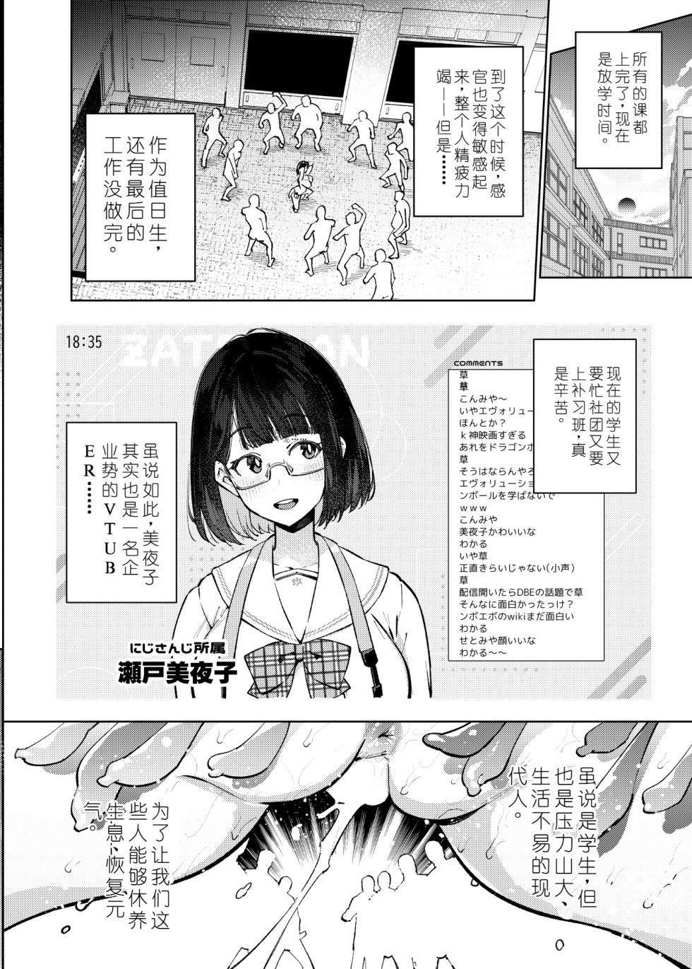 [Yukikagerou (KANZUME)] Nicchoku ga Class no Seishori o Yaranakereba Naranai Hanashi. (Seto Miyako) [Chinese] [Digital] - Page 13