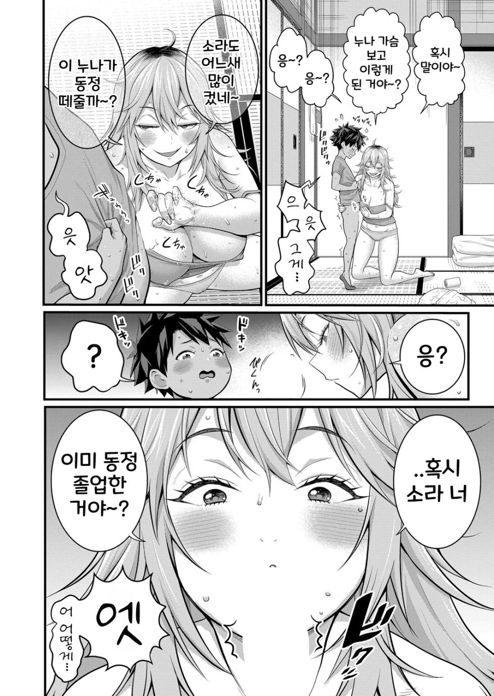 [Agata] Hadakagurashi Matsuri Ch. 14 | 알몸생활 14화 [Korean] [Digital] - Page 17