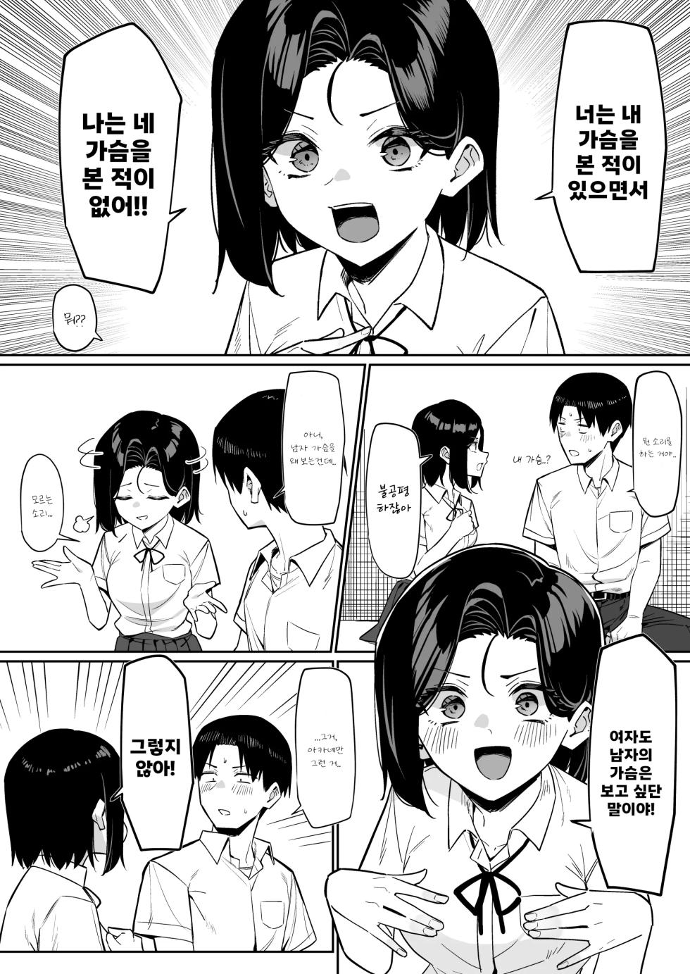 [MM] Yuutousei ni Onanie o Miseru Hanashi 5 - Page 3
