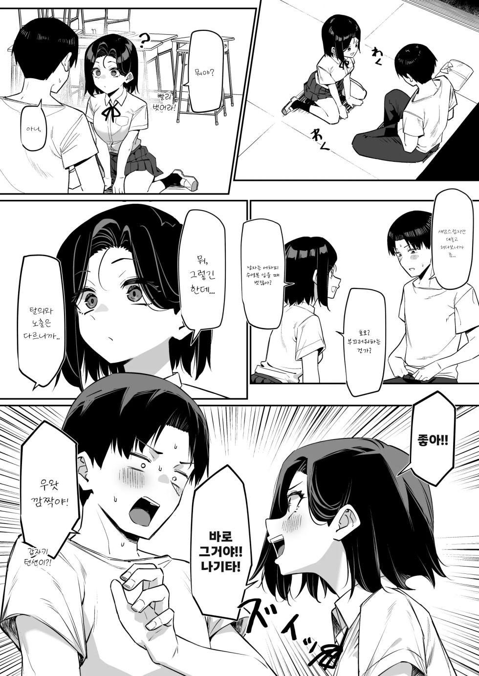 [MM] Yuutousei ni Onanie o Miseru Hanashi 5 - Page 5