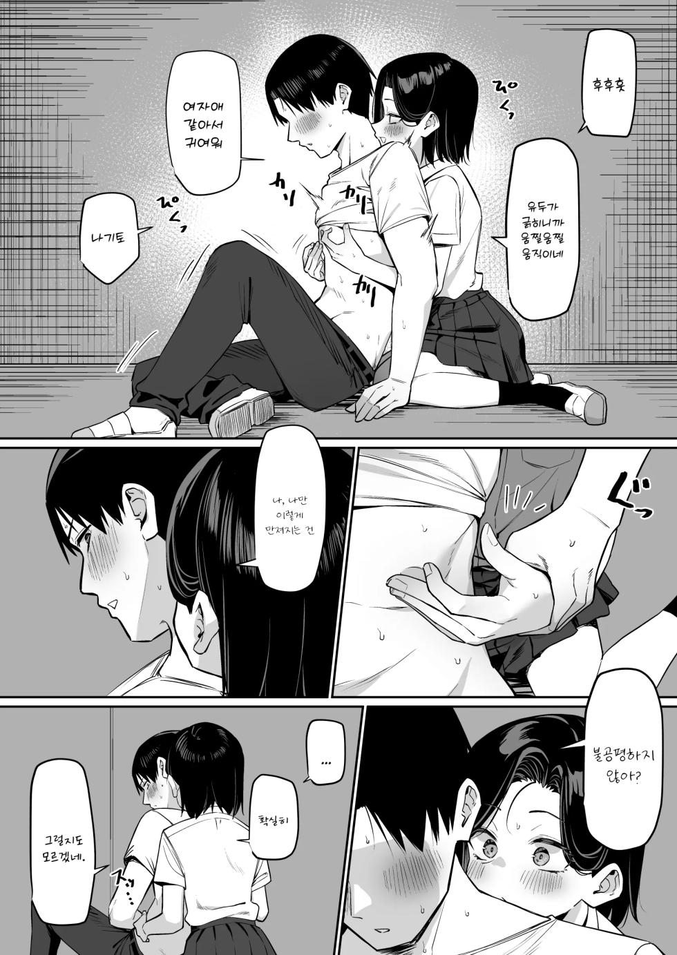 [MM] Yuutousei ni Onanie o Miseru Hanashi 5 - Page 10