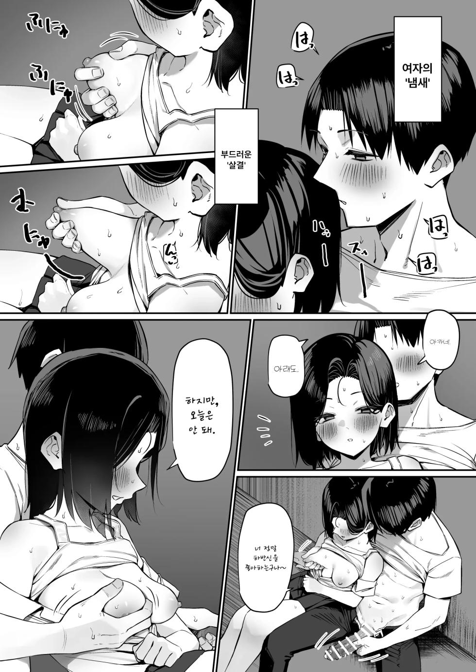 [MM] Yuutousei ni Onanie o Miseru Hanashi 5 - Page 20