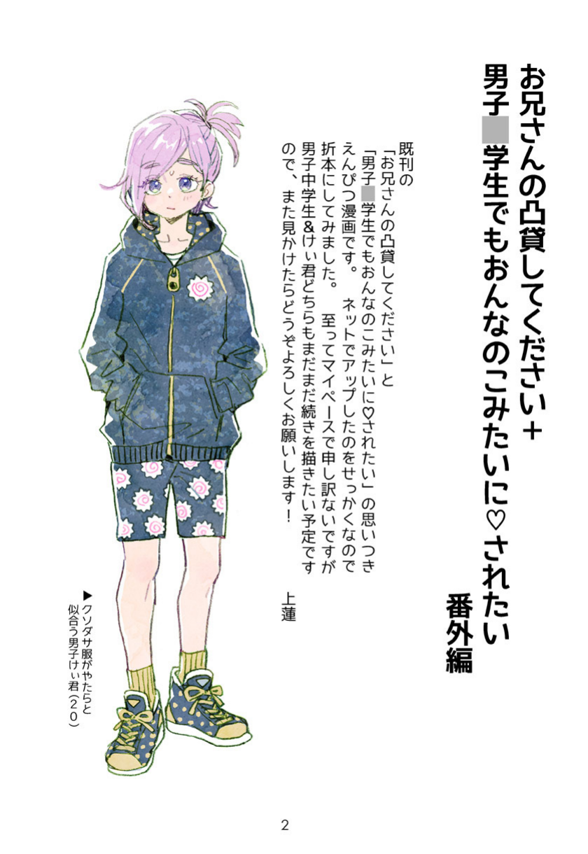 [drill'n girl (Uehasu)] Onii-san no Totsu Kashite Kudasai + Danshi Chuugakusei demo... Bangai-Hen [Digital] - Page 2
