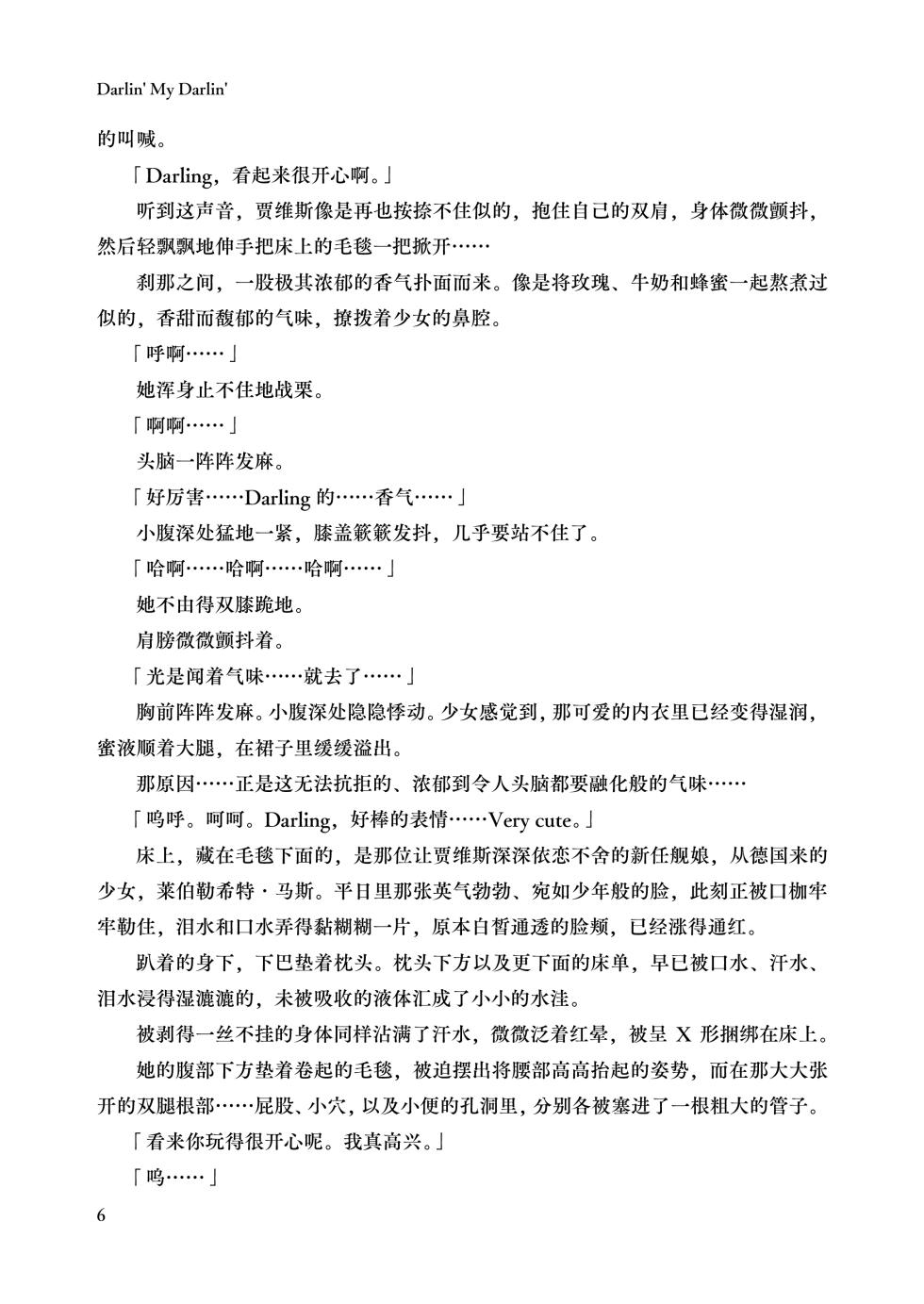 [Fukashigi (Tamasawa Tsubura, Namiki Kojiro)] Darlin' My Darlin (Kantai Collection -KanColle-) [Digital] [Chinese] [Bismuth个人汉化] - Page 6