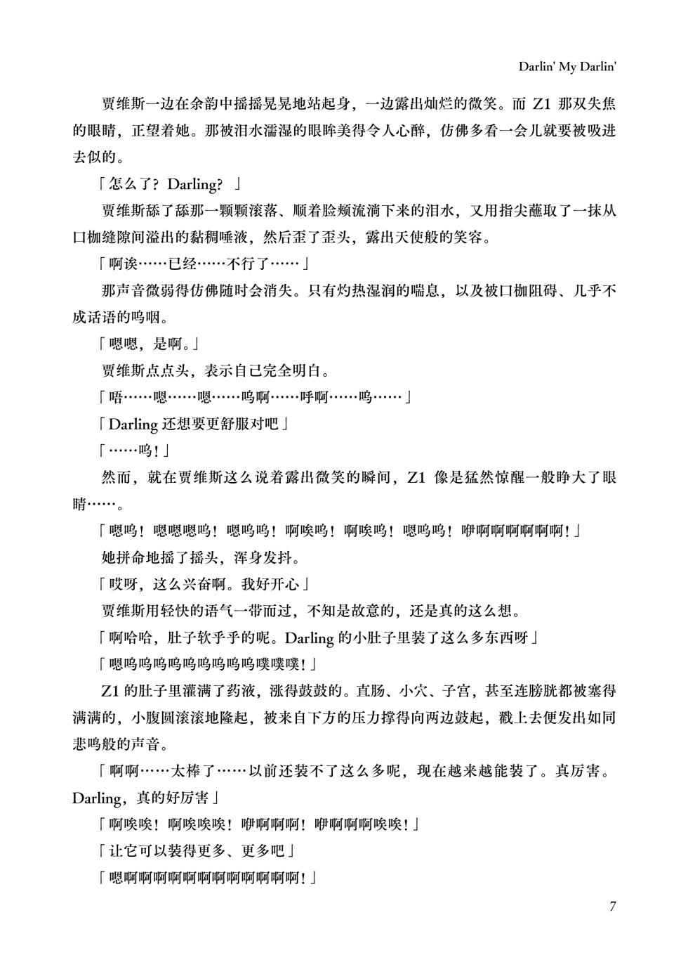 [Fukashigi (Tamasawa Tsubura, Namiki Kojiro)] Darlin' My Darlin (Kantai Collection -KanColle-) [Digital] [Chinese] [Bismuth个人汉化] - Page 7