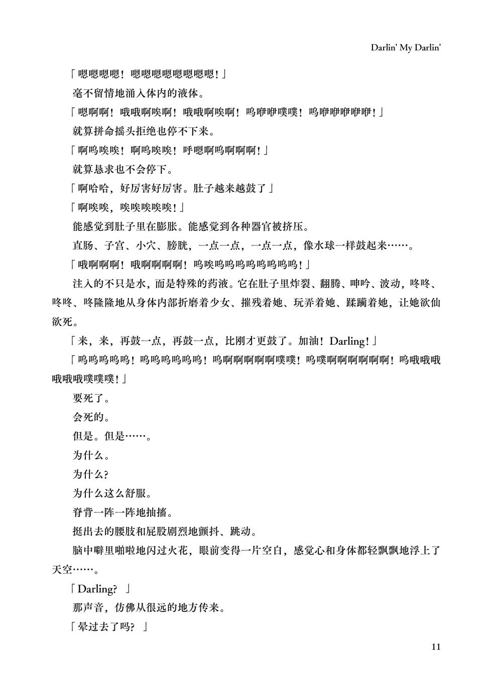 [Fukashigi (Tamasawa Tsubura, Namiki Kojiro)] Darlin' My Darlin (Kantai Collection -KanColle-) [Digital] [Chinese] [Bismuth个人汉化] - Page 11