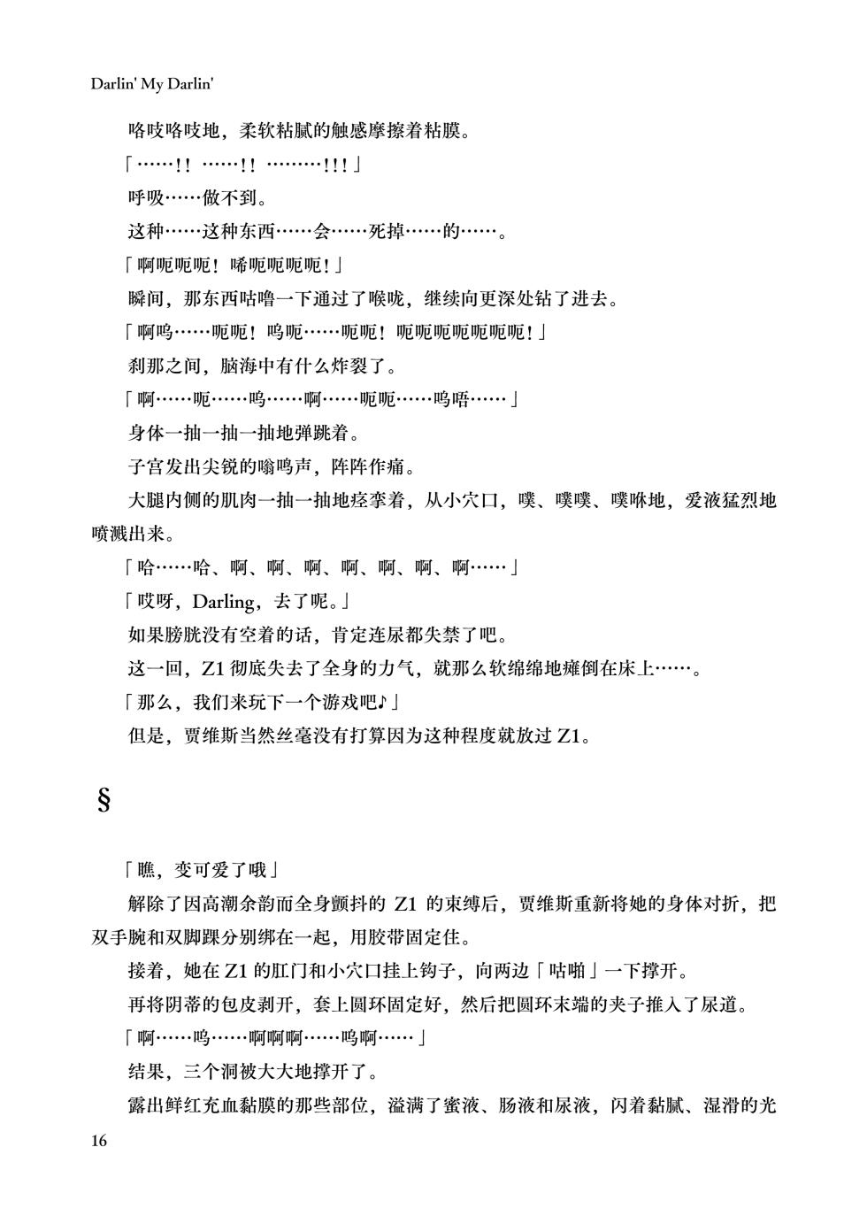 [Fukashigi (Tamasawa Tsubura, Namiki Kojiro)] Darlin' My Darlin (Kantai Collection -KanColle-) [Digital] [Chinese] [Bismuth个人汉化] - Page 16