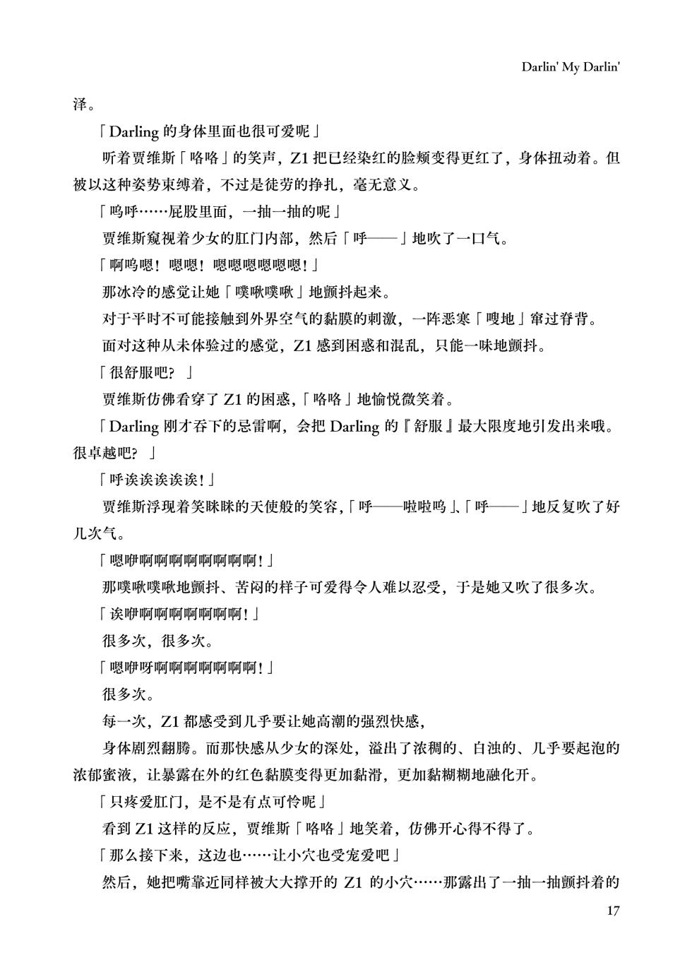 [Fukashigi (Tamasawa Tsubura, Namiki Kojiro)] Darlin' My Darlin (Kantai Collection -KanColle-) [Digital] [Chinese] [Bismuth个人汉化] - Page 17