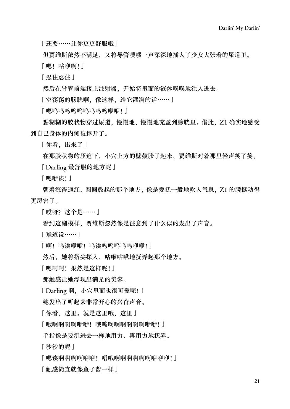 [Fukashigi (Tamasawa Tsubura, Namiki Kojiro)] Darlin' My Darlin (Kantai Collection -KanColle-) [Digital] [Chinese] [Bismuth个人汉化] - Page 21