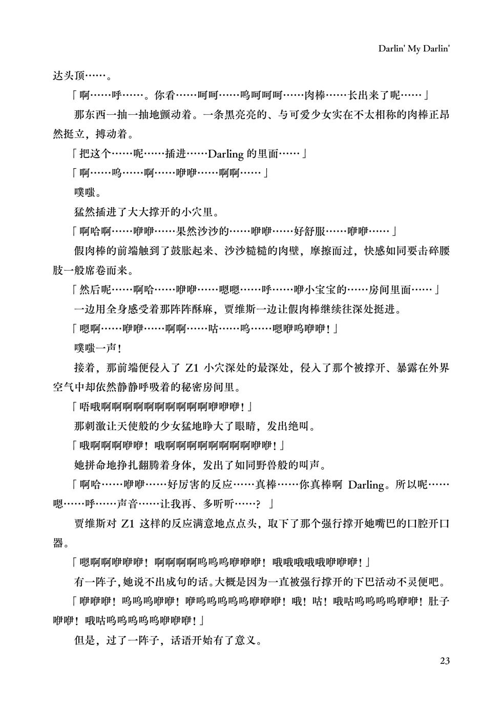 [Fukashigi (Tamasawa Tsubura, Namiki Kojiro)] Darlin' My Darlin (Kantai Collection -KanColle-) [Digital] [Chinese] [Bismuth个人汉化] - Page 23