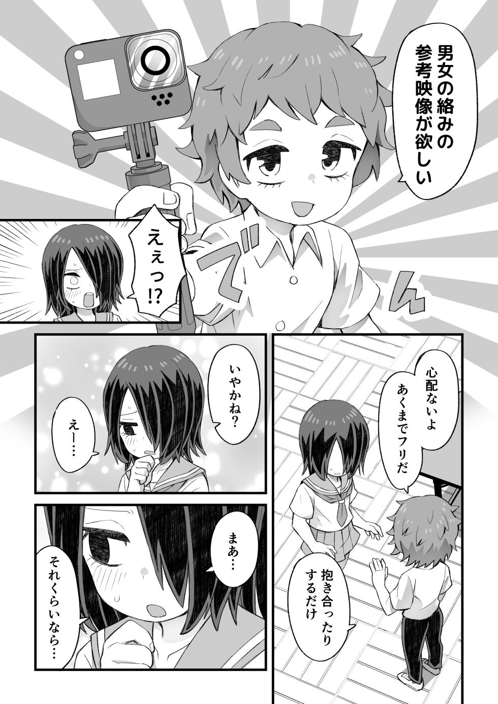 [Nunu Beya (Tanaka Nunu)] Kore wa Shiryou dakara Mondai nai - Page 3