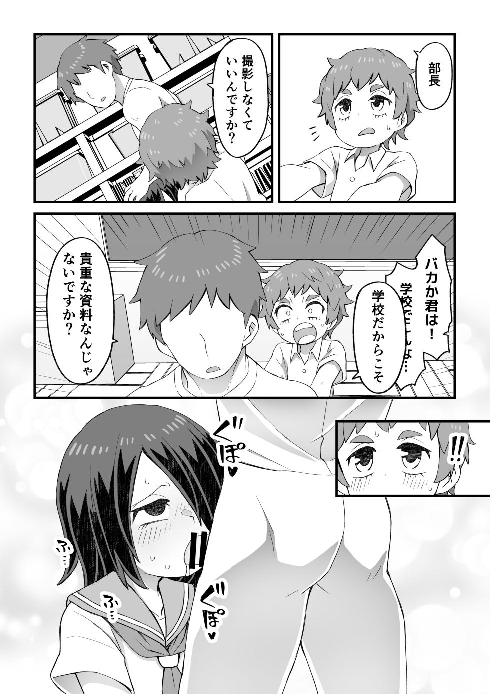 [Nunu Beya (Tanaka Nunu)] Kore wa Shiryou dakara Mondai nai - Page 9