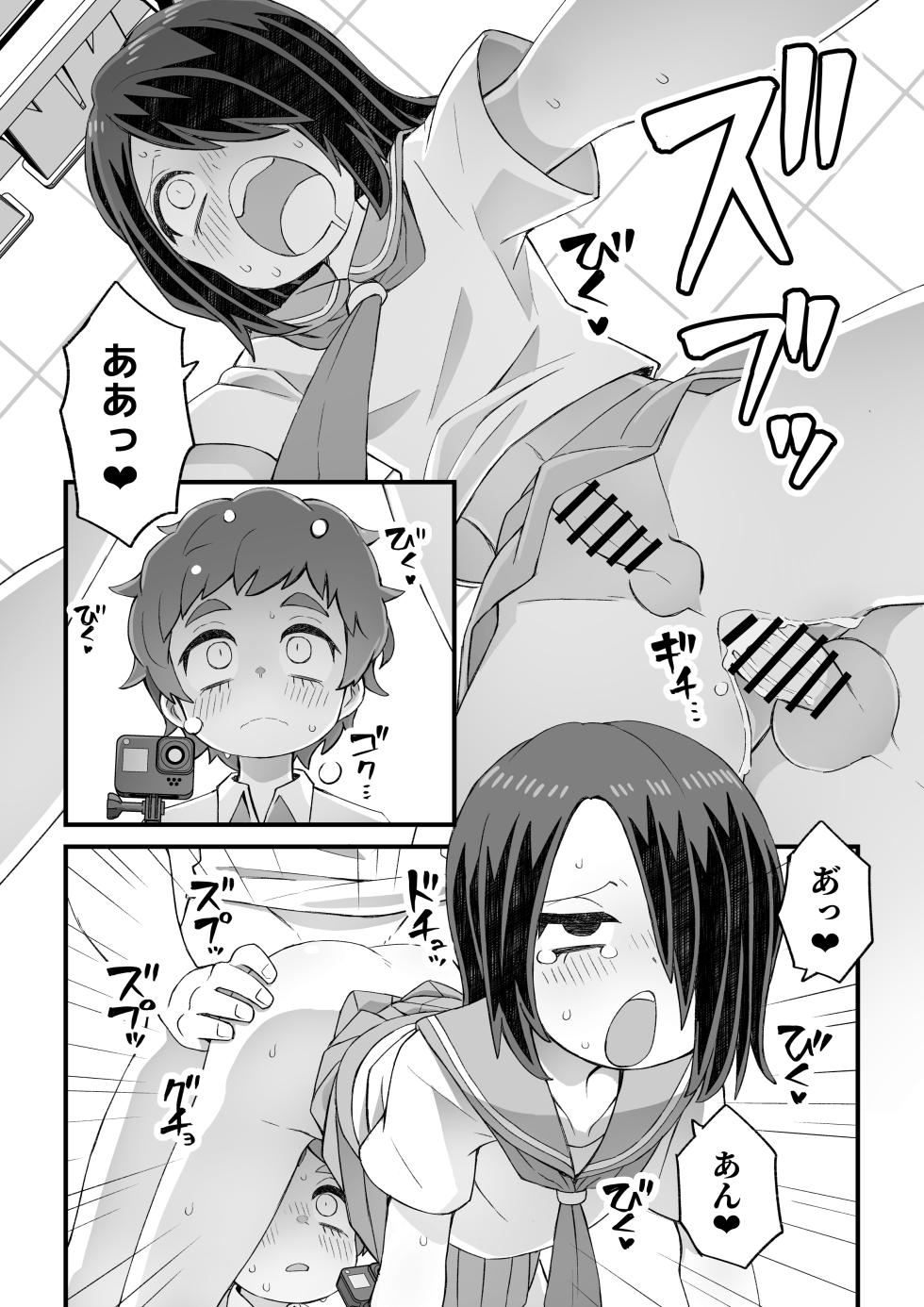 [Nunu Beya (Tanaka Nunu)] Kore wa Shiryou dakara Mondai nai - Page 12
