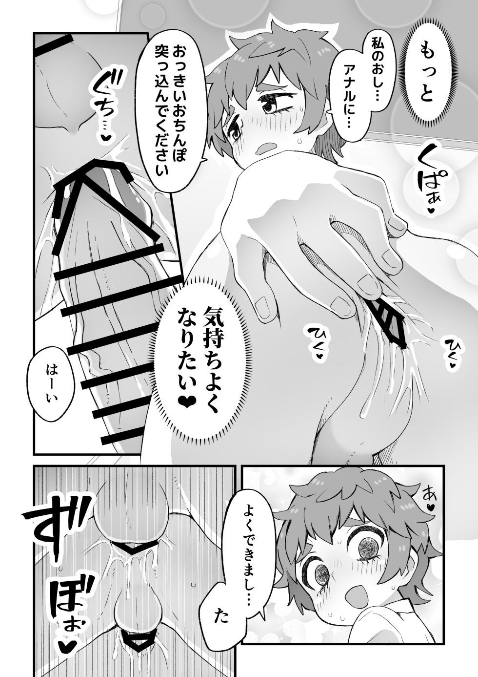 [Nunu Beya (Tanaka Nunu)] Kore wa Shiryou dakara Mondai nai - Page 33