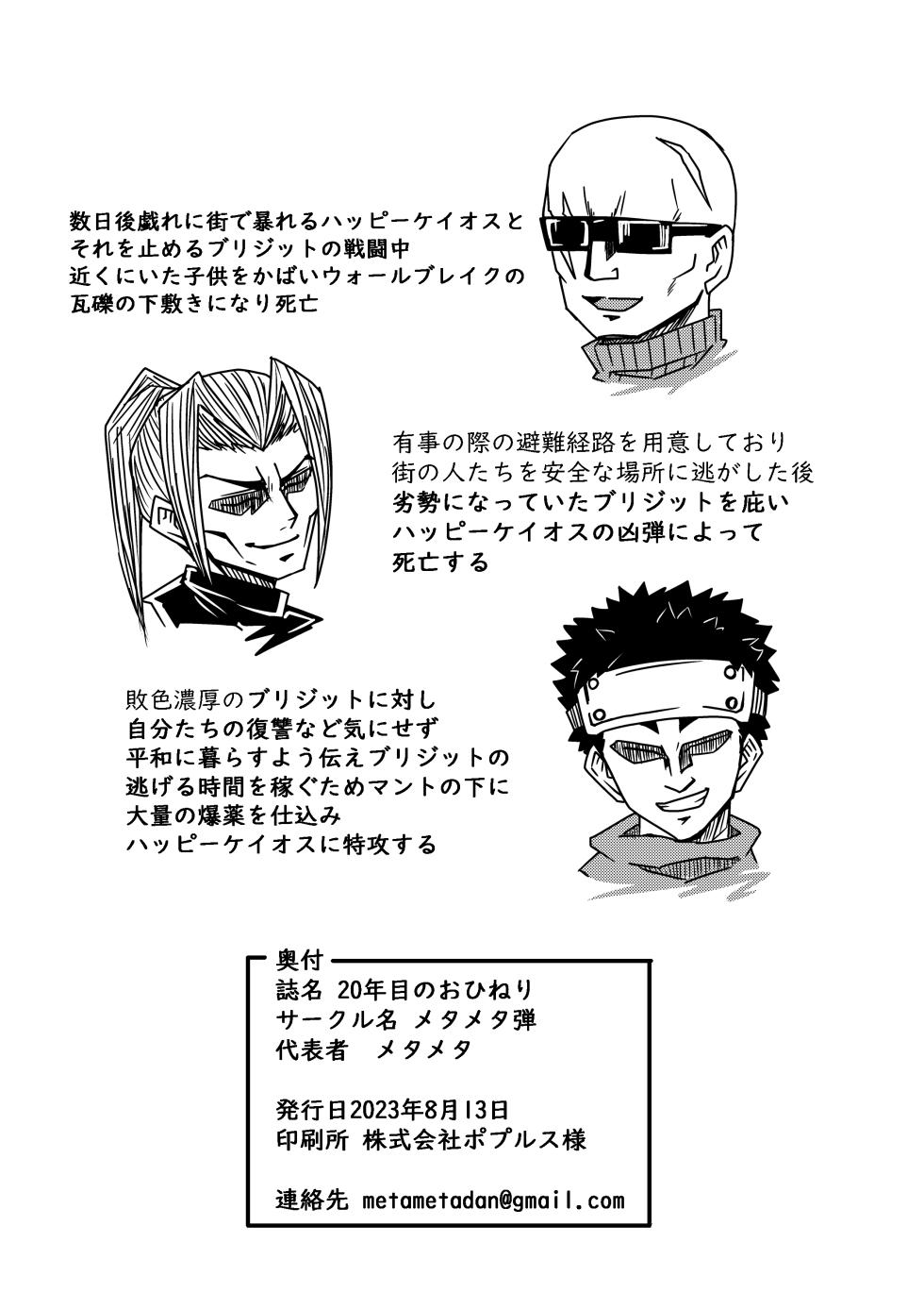 [Metametadan (Metameta)] 20nenme no Ohineri (Guilty Gear) - Page 18