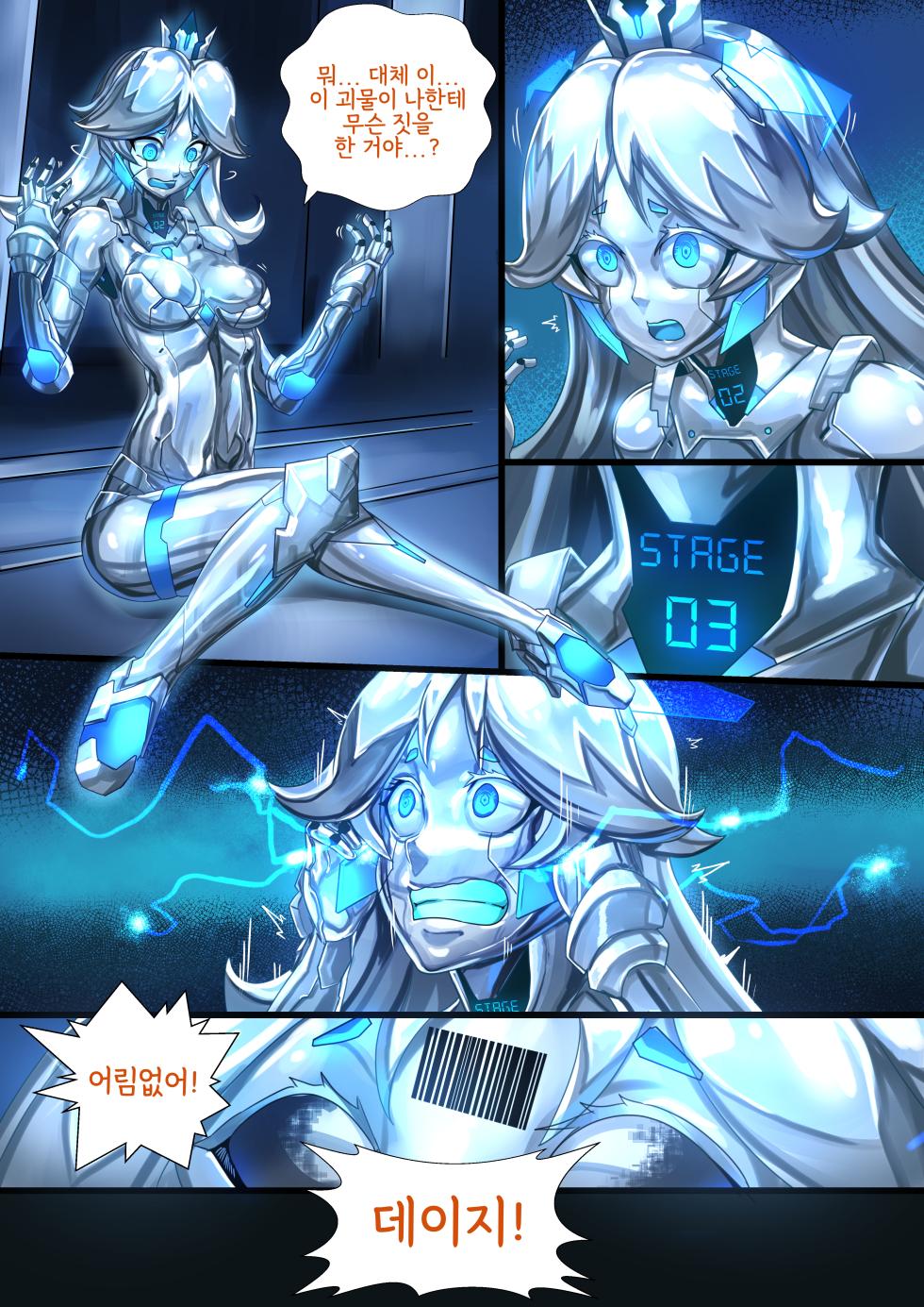 [Ibenz009] Machine Princess Daisy and Peach [Korean] - Page 4