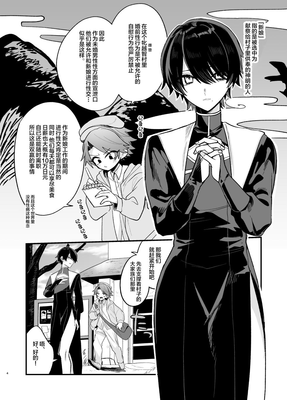 [甘蕉薬 (miska)] 美青年に真顔で性処理してもらえるとの噂がある因習村にまつわる本[中国翻訳] - Page 4