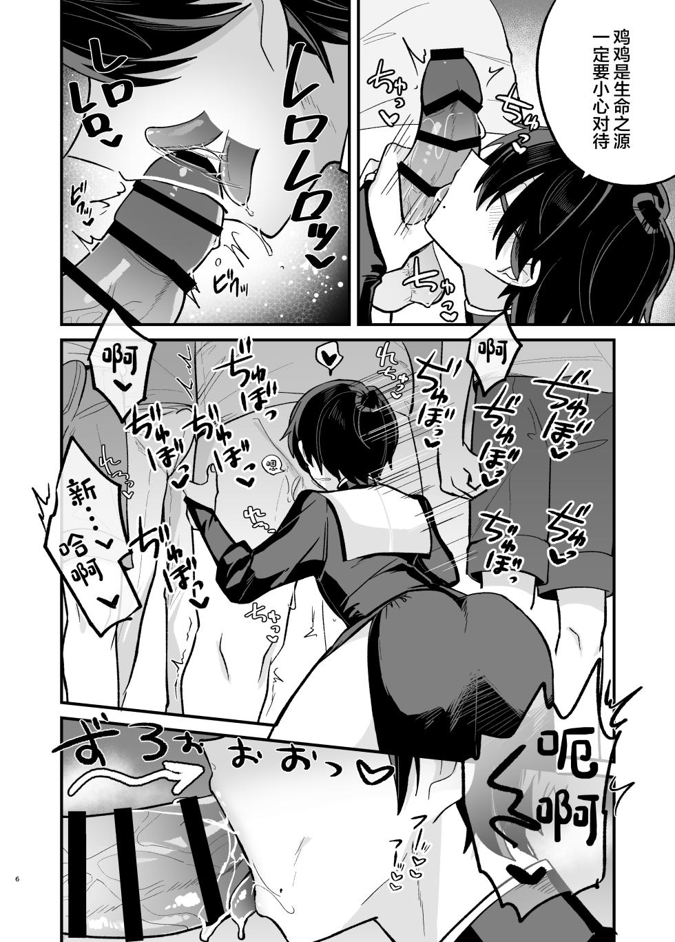 [甘蕉薬 (miska)] 美青年に真顔で性処理してもらえるとの噂がある因習村にまつわる本[中国翻訳] - Page 6