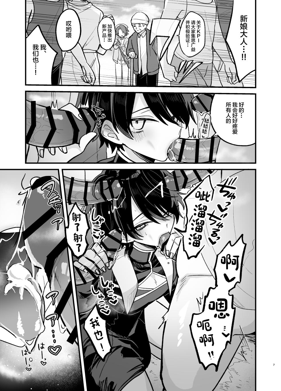 [甘蕉薬 (miska)] 美青年に真顔で性処理してもらえるとの噂がある因習村にまつわる本[中国翻訳] - Page 7
