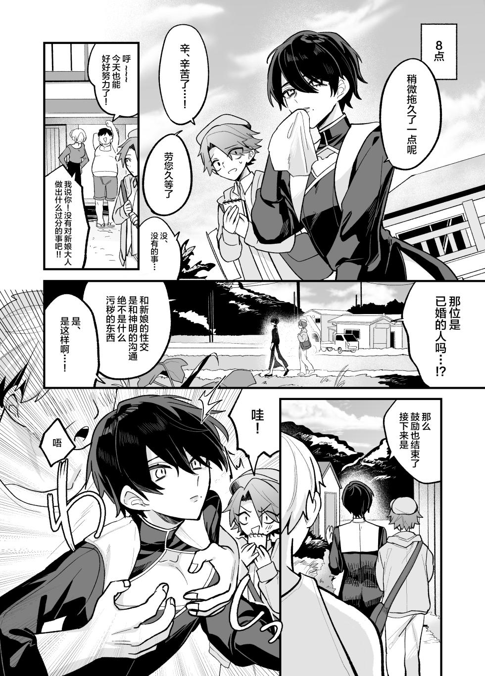 [甘蕉薬 (miska)] 美青年に真顔で性処理してもらえるとの噂がある因習村にまつわる本[中国翻訳] - Page 8