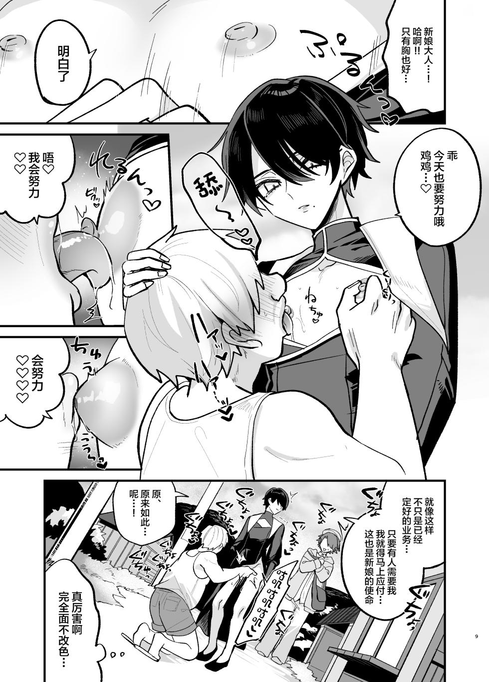 [甘蕉薬 (miska)] 美青年に真顔で性処理してもらえるとの噂がある因習村にまつわる本[中国翻訳] - Page 9
