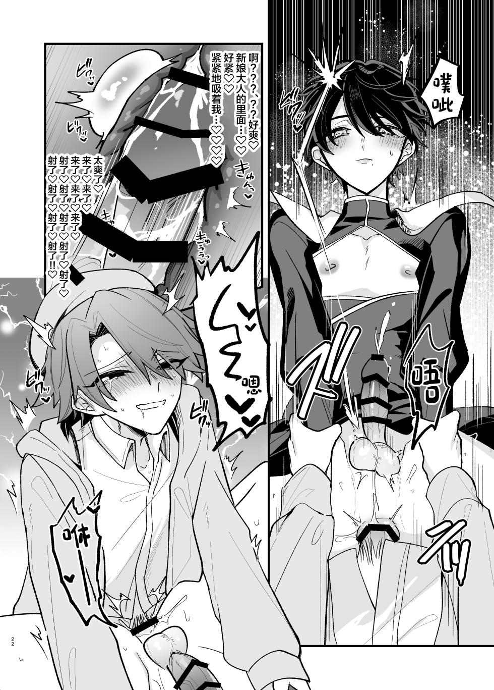 [甘蕉薬 (miska)] 美青年に真顔で性処理してもらえるとの噂がある因習村にまつわる本[中国翻訳] - Page 22