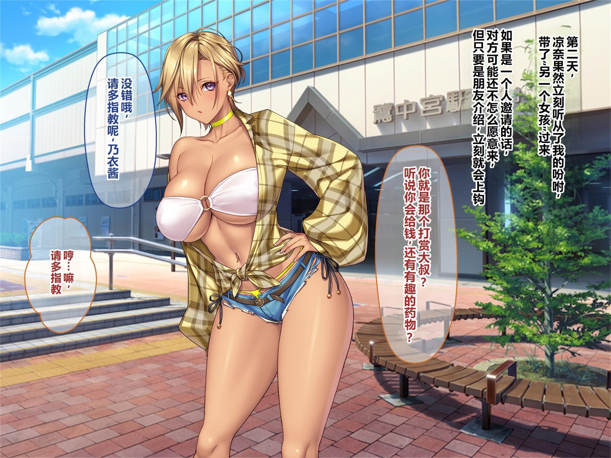[ぽるちーに (野城まさる)] オトナをナメてるビッチなデカ乳JKがオジさんのアヘらせセックスでイキ狂ってガンギマリ!孕ませ専用生オナホに堕ちる! - Page 38