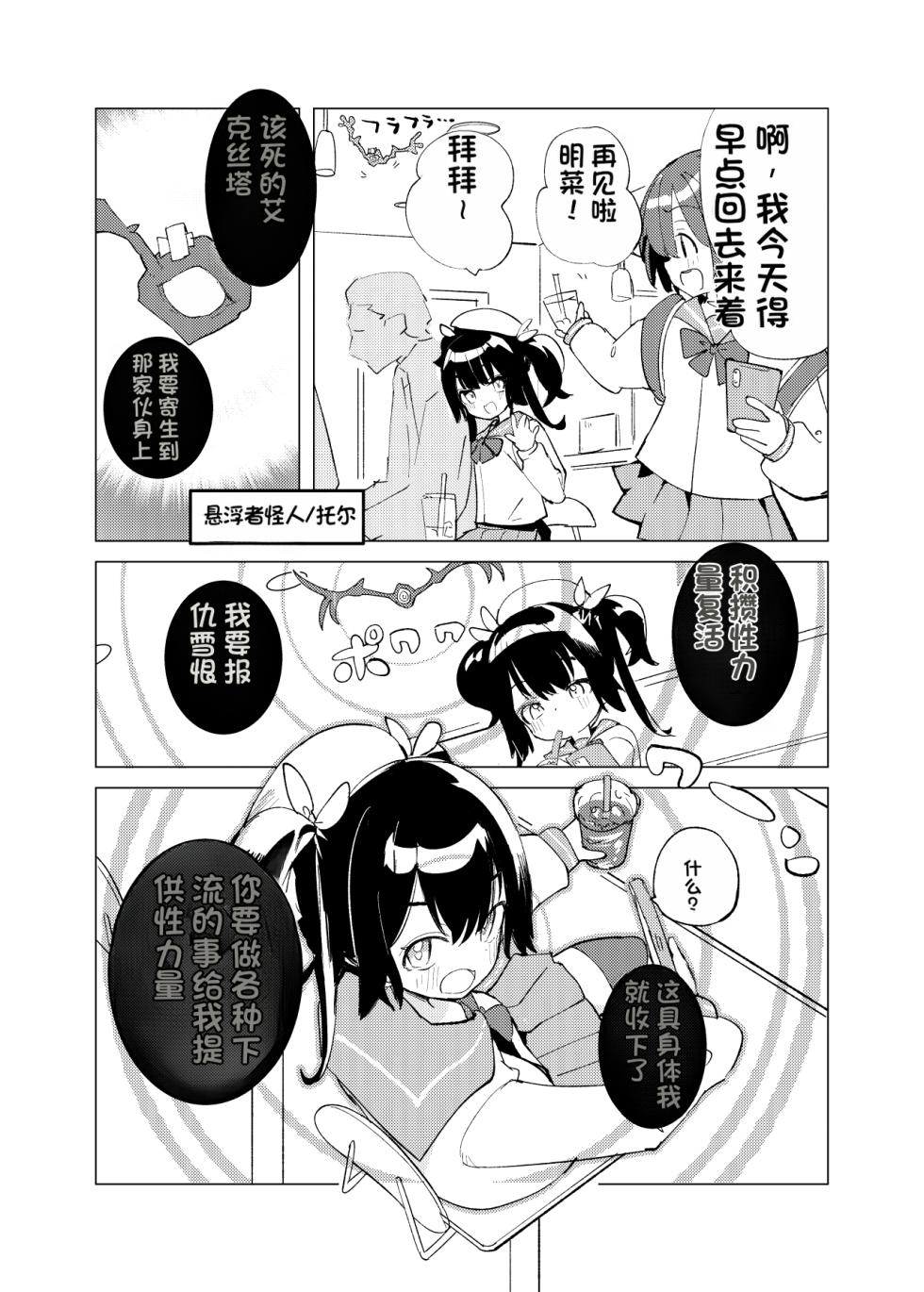 [caburibbon (caburi)] Henshin Heroine Mono no Mob ga Kaijin ni Ayatsurarete Ecchi na Koto Shichau Hanashi + Henshin Heroine Mono no Mob ga Ecchi na Me ni Au Hanashi [Chinese] [Digital] - Page 3