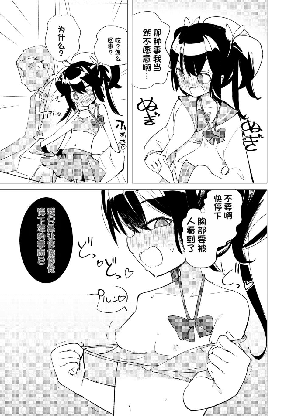 [caburibbon (caburi)] Henshin Heroine Mono no Mob ga Kaijin ni Ayatsurarete Ecchi na Koto Shichau Hanashi + Henshin Heroine Mono no Mob ga Ecchi na Me ni Au Hanashi [Chinese] [Digital] - Page 4