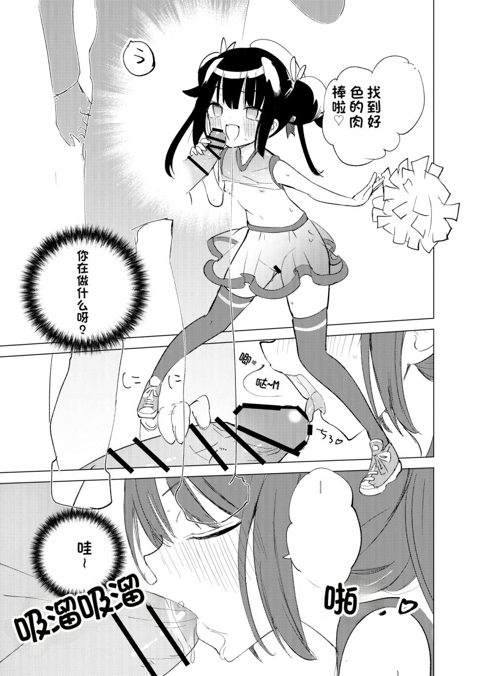 [caburibbon (caburi)] Henshin Heroine Mono no Mob ga Kaijin ni Ayatsurarete Ecchi na Koto Shichau Hanashi + Henshin Heroine Mono no Mob ga Ecchi na Me ni Au Hanashi [Chinese] [Digital] - Page 10