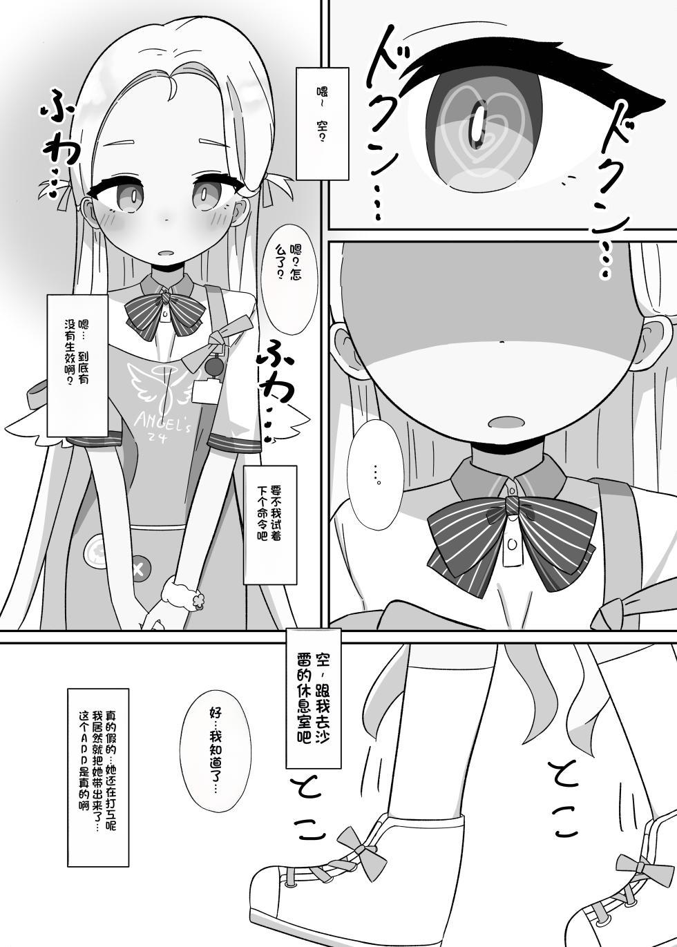 [Parapara no Chahan (Parapara)] Sora-chan to Kanzen Goui (Saimin) de Ecchi suru Hon (Blue Archive) [Chinese] [Digital] - Page 4