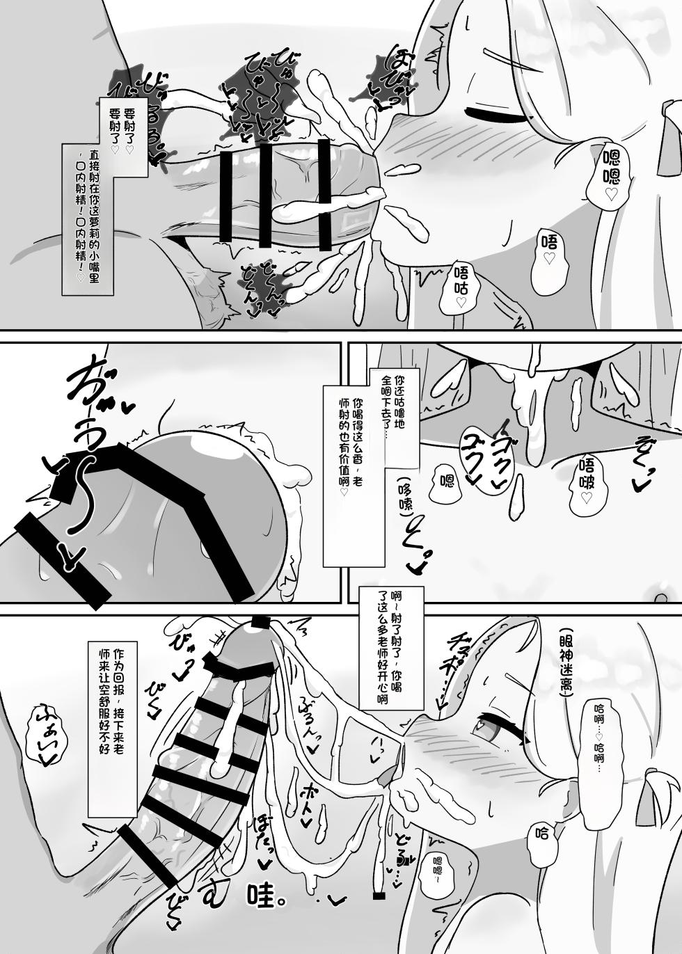 [Parapara no Chahan (Parapara)] Sora-chan to Kanzen Goui (Saimin) de Ecchi suru Hon (Blue Archive) [Chinese] [Digital] - Page 9