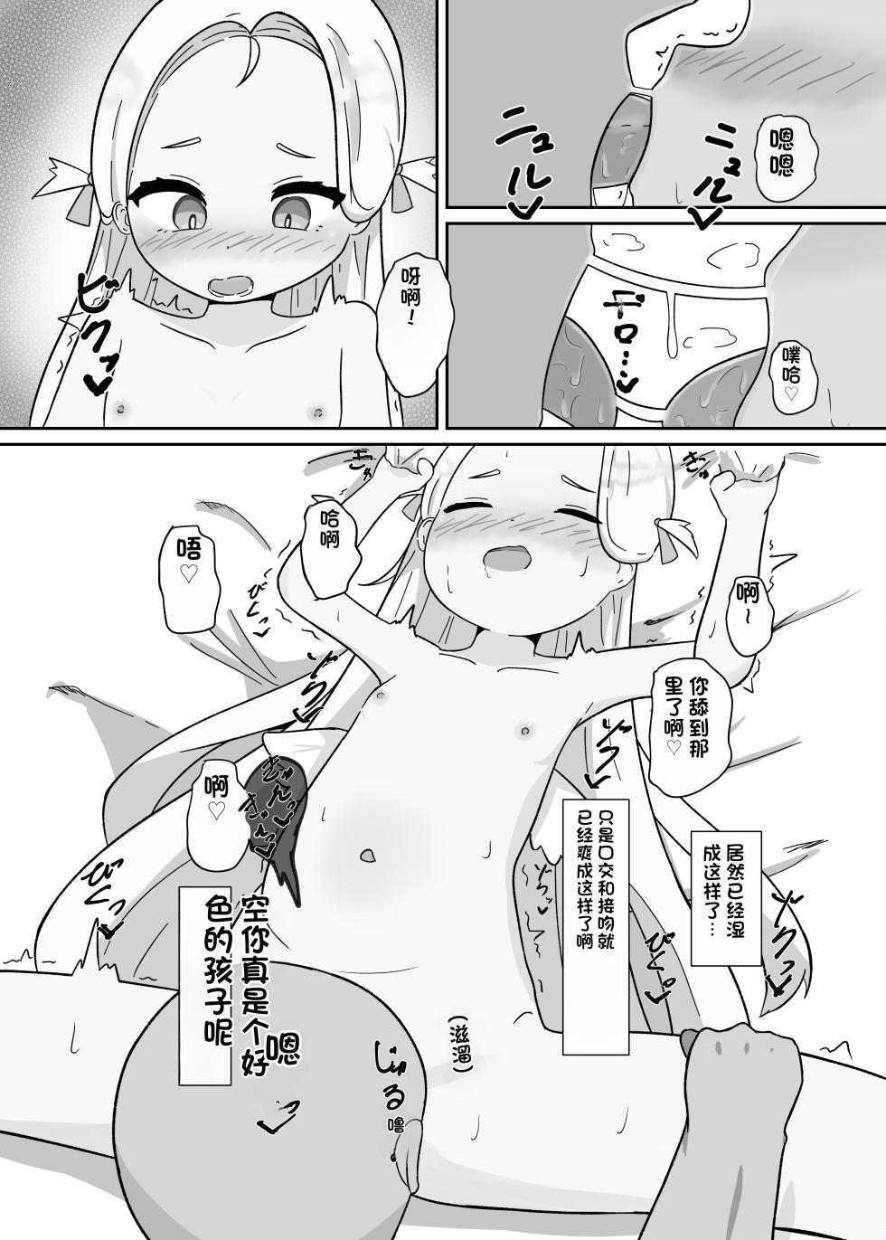 [Parapara no Chahan (Parapara)] Sora-chan to Kanzen Goui (Saimin) de Ecchi suru Hon (Blue Archive) [Chinese] [Digital] - Page 11