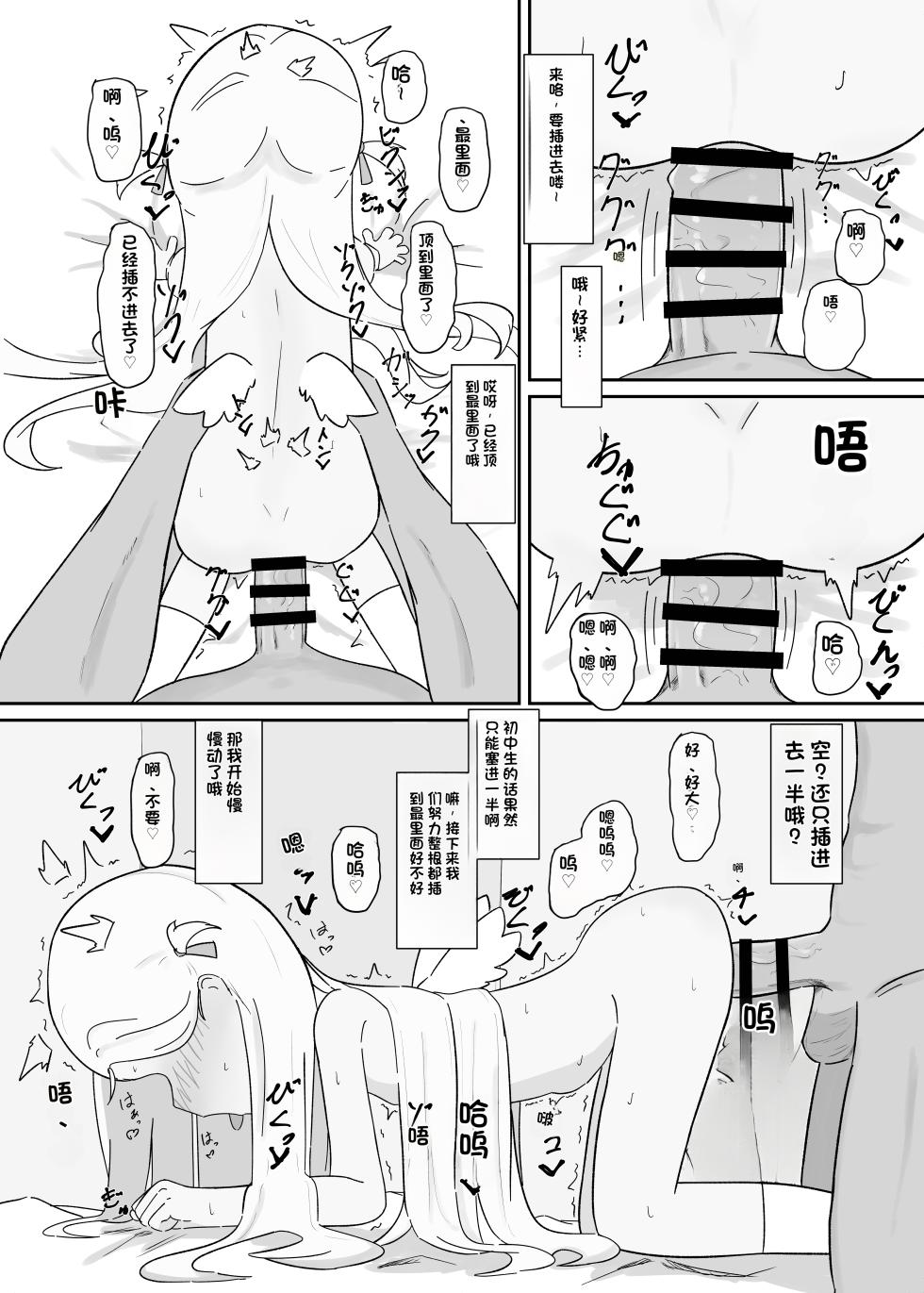 [Parapara no Chahan (Parapara)] Sora-chan to Kanzen Goui (Saimin) de Ecchi suru Hon (Blue Archive) [Chinese] [Digital] - Page 16
