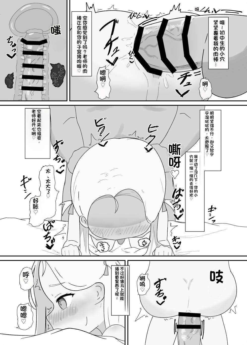 [Parapara no Chahan (Parapara)] Sora-chan to Kanzen Goui (Saimin) de Ecchi suru Hon (Blue Archive) [Chinese] [Digital] - Page 17