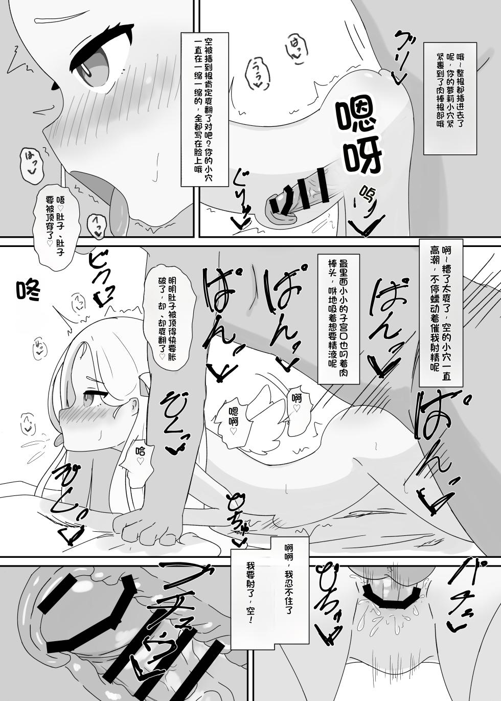 [Parapara no Chahan (Parapara)] Sora-chan to Kanzen Goui (Saimin) de Ecchi suru Hon (Blue Archive) [Chinese] [Digital] - Page 19