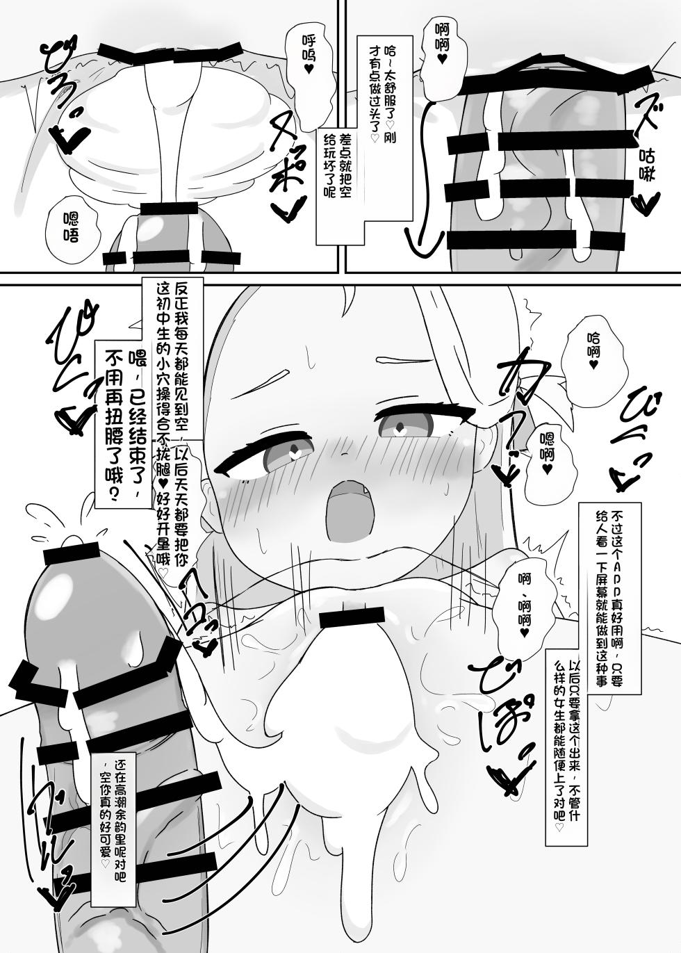 [Parapara no Chahan (Parapara)] Sora-chan to Kanzen Goui (Saimin) de Ecchi suru Hon (Blue Archive) [Chinese] [Digital] - Page 27