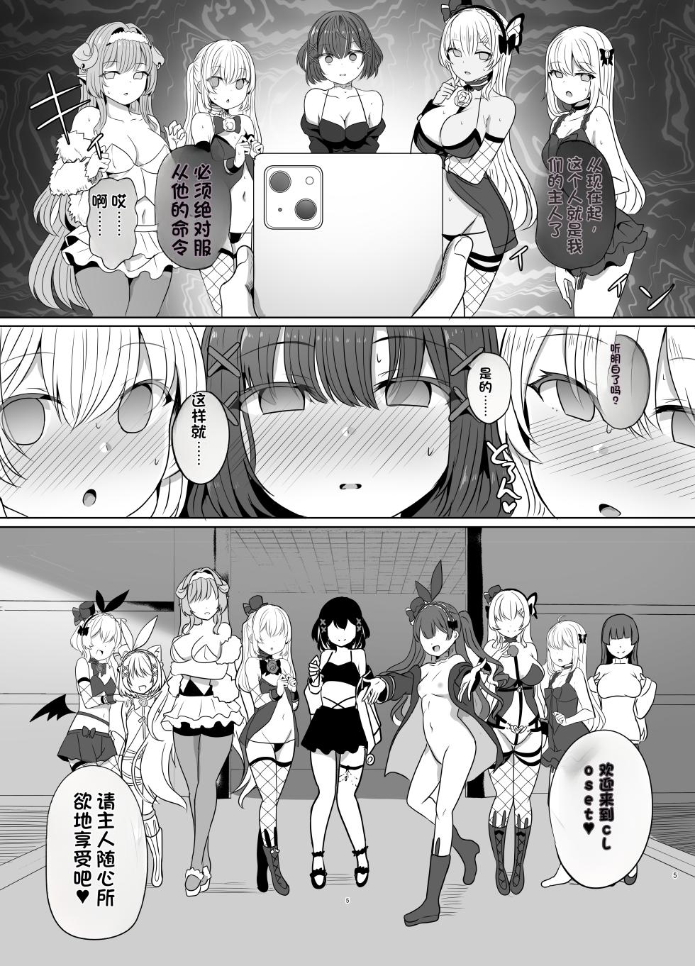 [Saboriguse Syndrome (Yasuhiro)] Secret Club Hypnosis closet [Chinese] [Digital] - Page 6