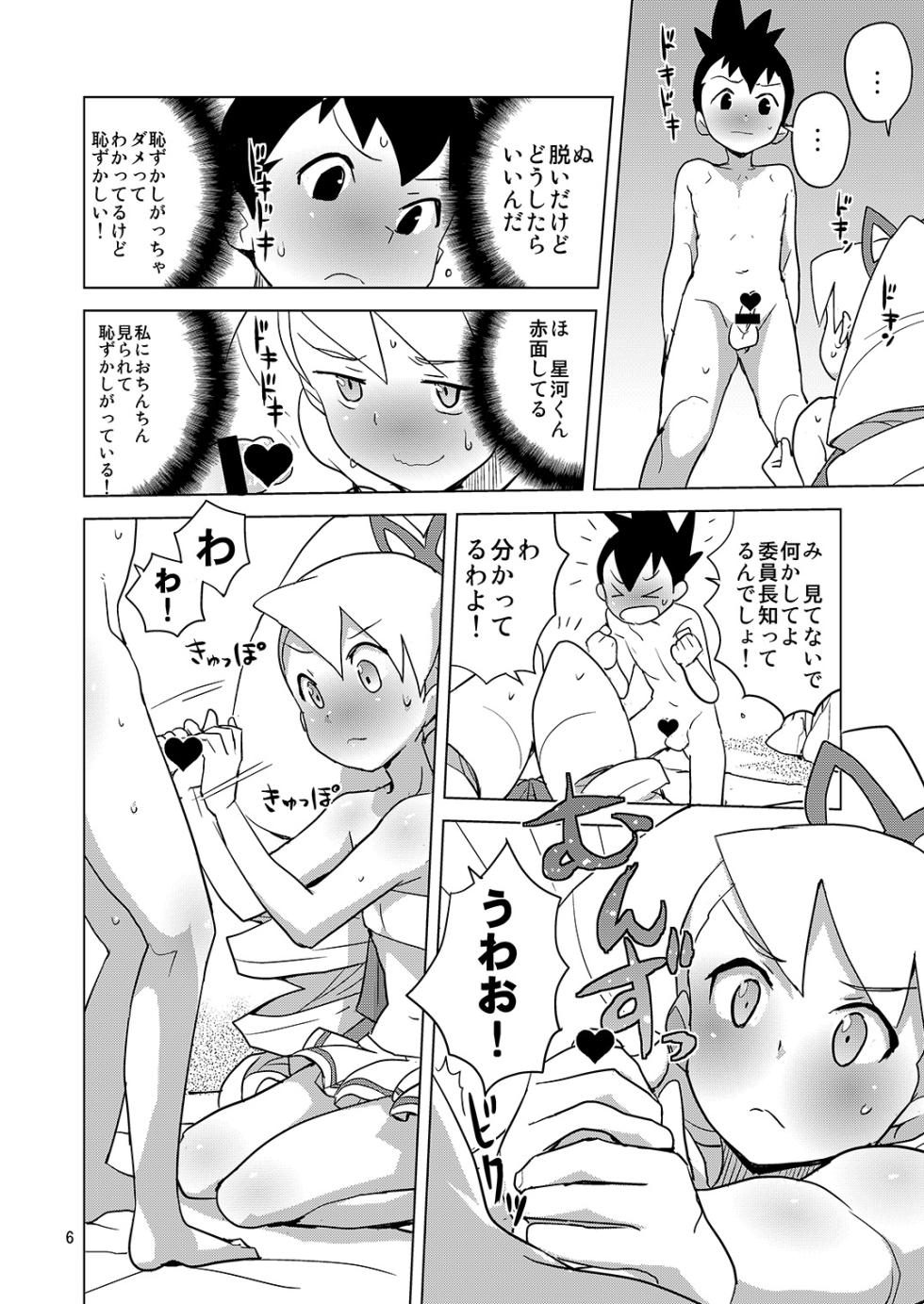 [Zenra Restaurant (Heriyama)] LUNATIC SUMMER (Mega Man Star Force) [Digital] - Page 5