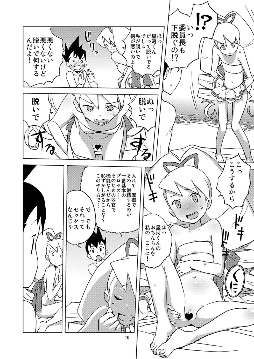 [Zenra Restaurant (Heriyama)] LUNATIC SUMMER (Mega Man Star Force) [Digital] - Page 9