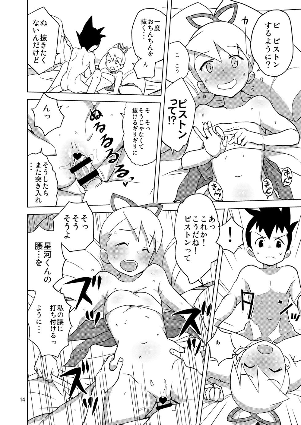 [Zenra Restaurant (Heriyama)] LUNATIC SUMMER (Mega Man Star Force) [Digital] - Page 13