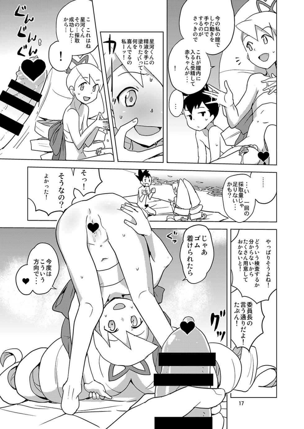 [Zenra Restaurant (Heriyama)] LUNATIC SUMMER (Mega Man Star Force) [Digital] - Page 16