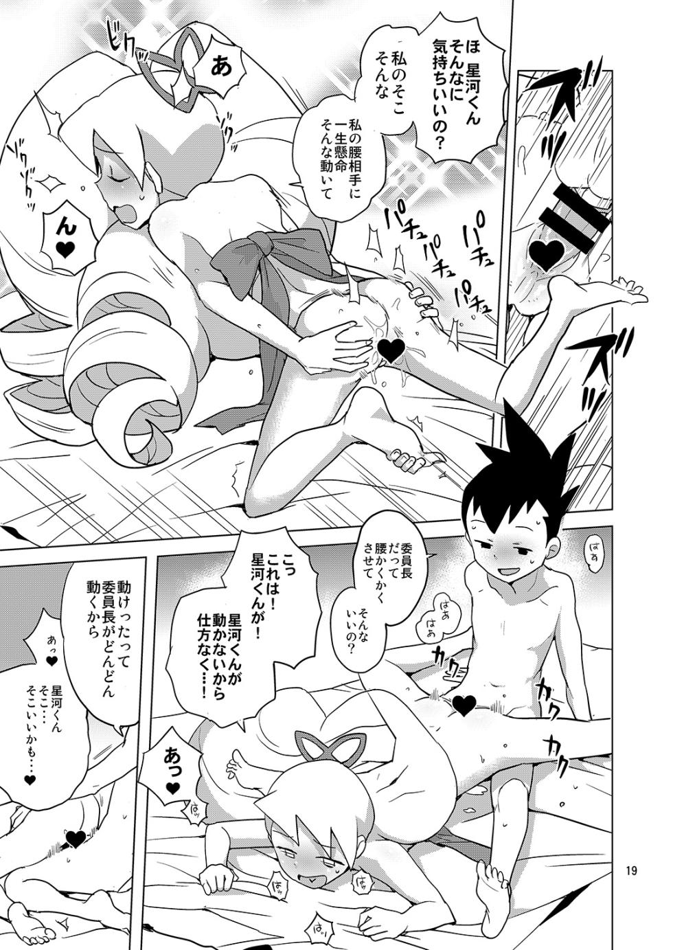 [Zenra Restaurant (Heriyama)] LUNATIC SUMMER (Mega Man Star Force) [Digital] - Page 18