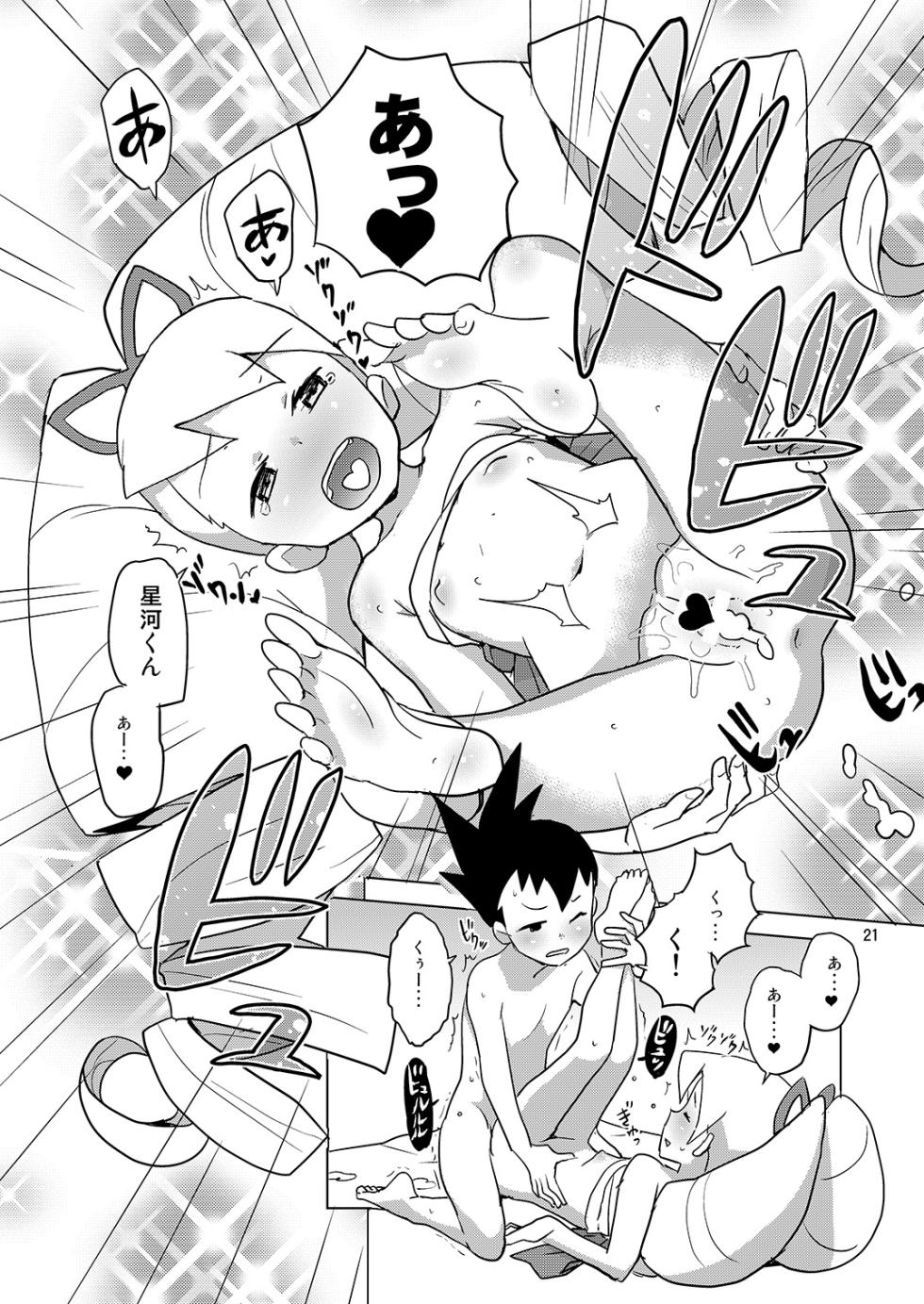 [Zenra Restaurant (Heriyama)] LUNATIC SUMMER (Mega Man Star Force) [Digital] - Page 20