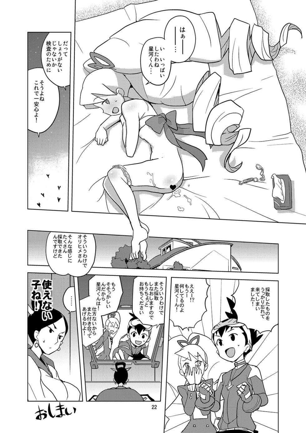 [Zenra Restaurant (Heriyama)] LUNATIC SUMMER (Mega Man Star Force) [Digital] - Page 21