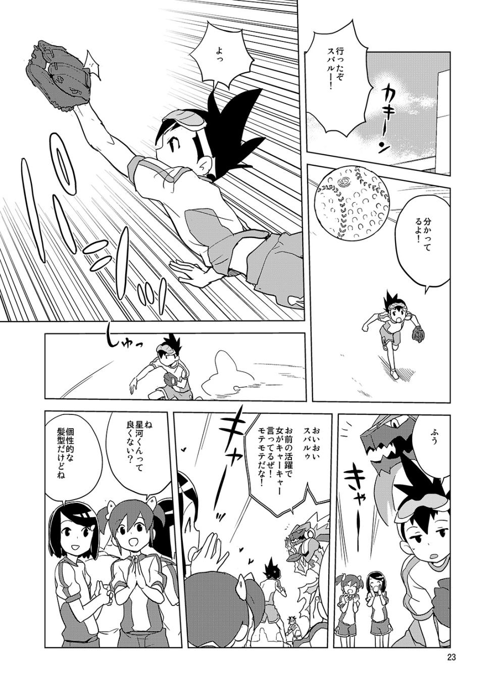 [Zenra Restaurant (Heriyama)] LUNATIC SUMMER (Mega Man Star Force) [Digital] - Page 22