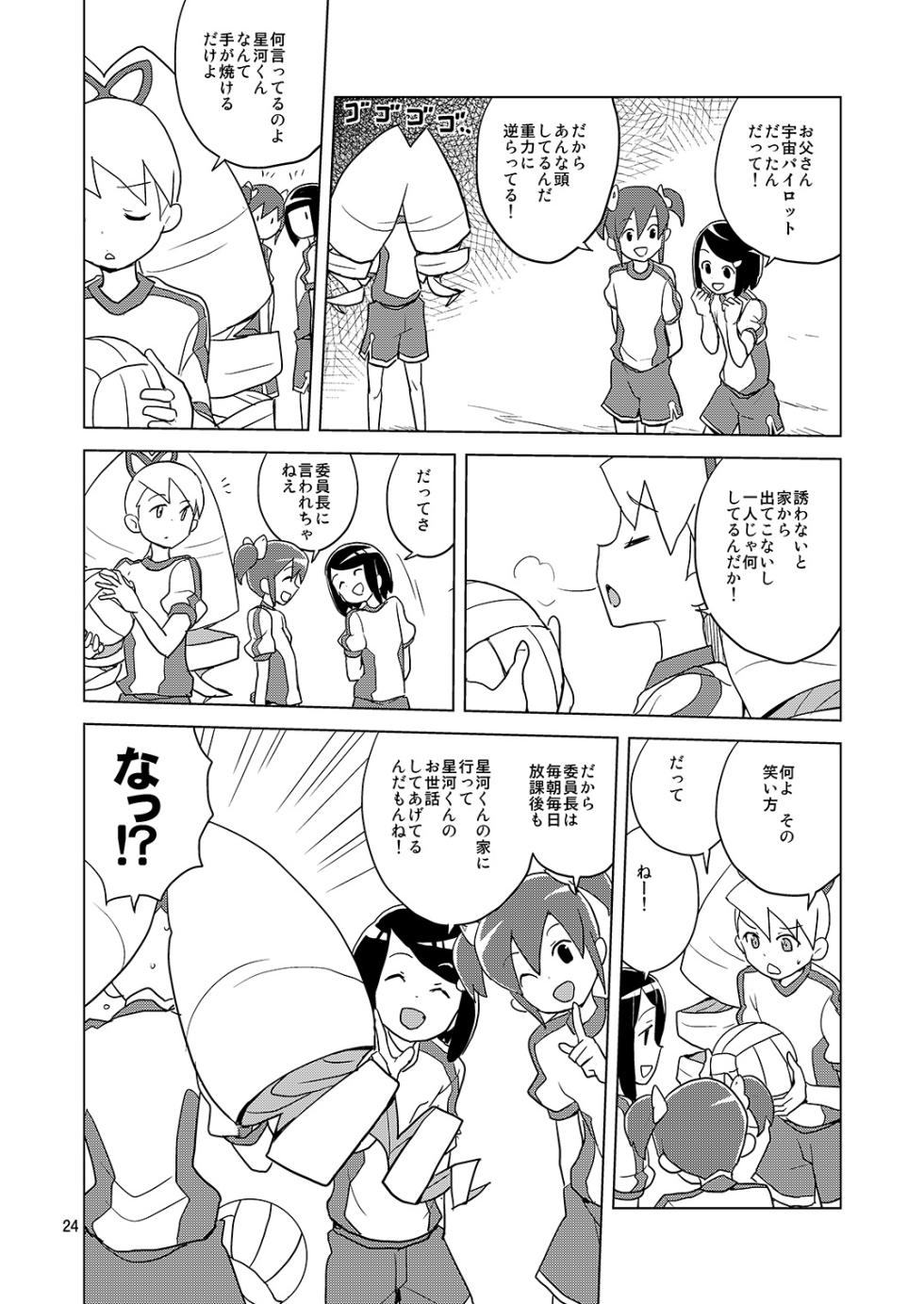 [Zenra Restaurant (Heriyama)] LUNATIC SUMMER (Mega Man Star Force) [Digital] - Page 23