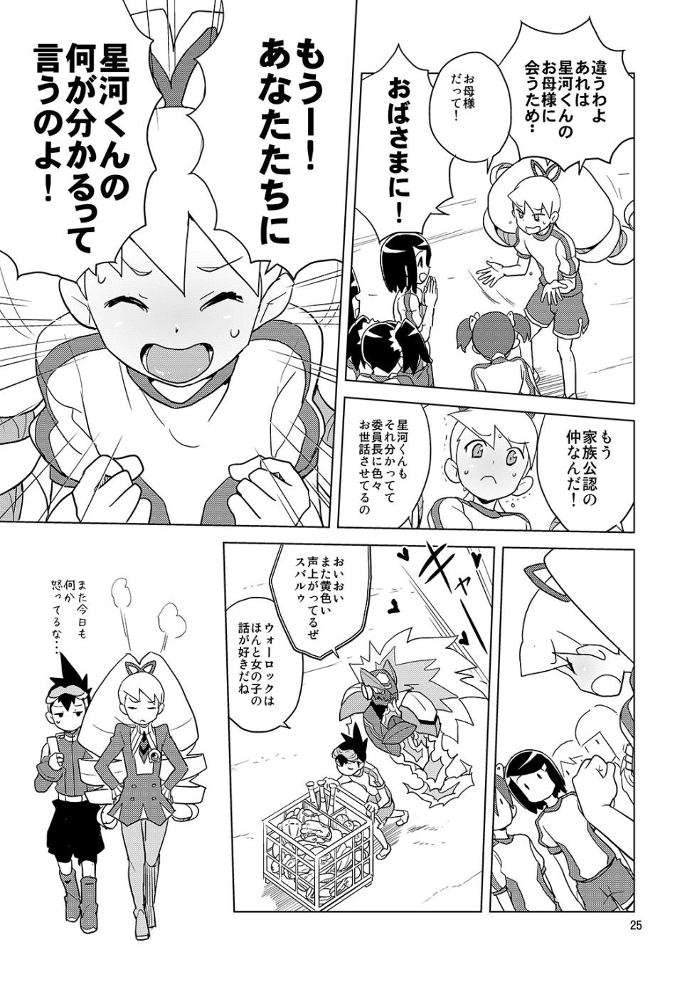 [Zenra Restaurant (Heriyama)] LUNATIC SUMMER (Mega Man Star Force) [Digital] - Page 24