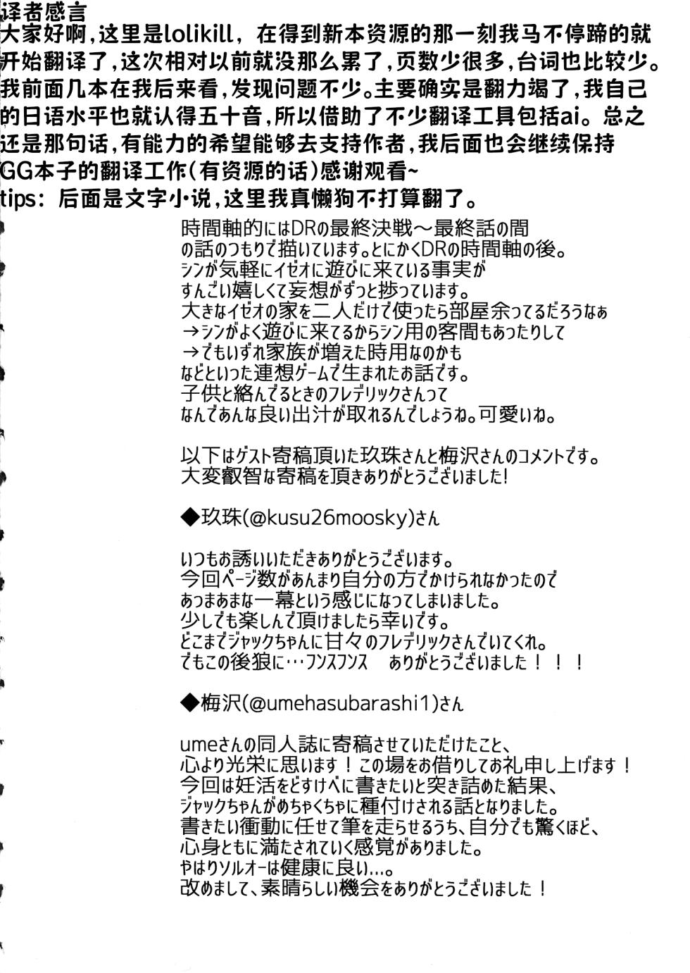 (C107) [Giselle (ume)] Shape of My Love,Baby (GUILTY GEAR) [Chinese] [lolikill个人汉化] - Page 24