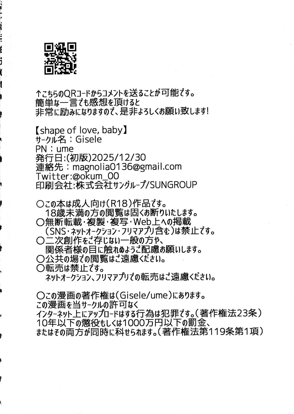 (C107) [Giselle (ume)] Shape of My Love,Baby (GUILTY GEAR) [Chinese] [lolikill个人汉化] - Page 25